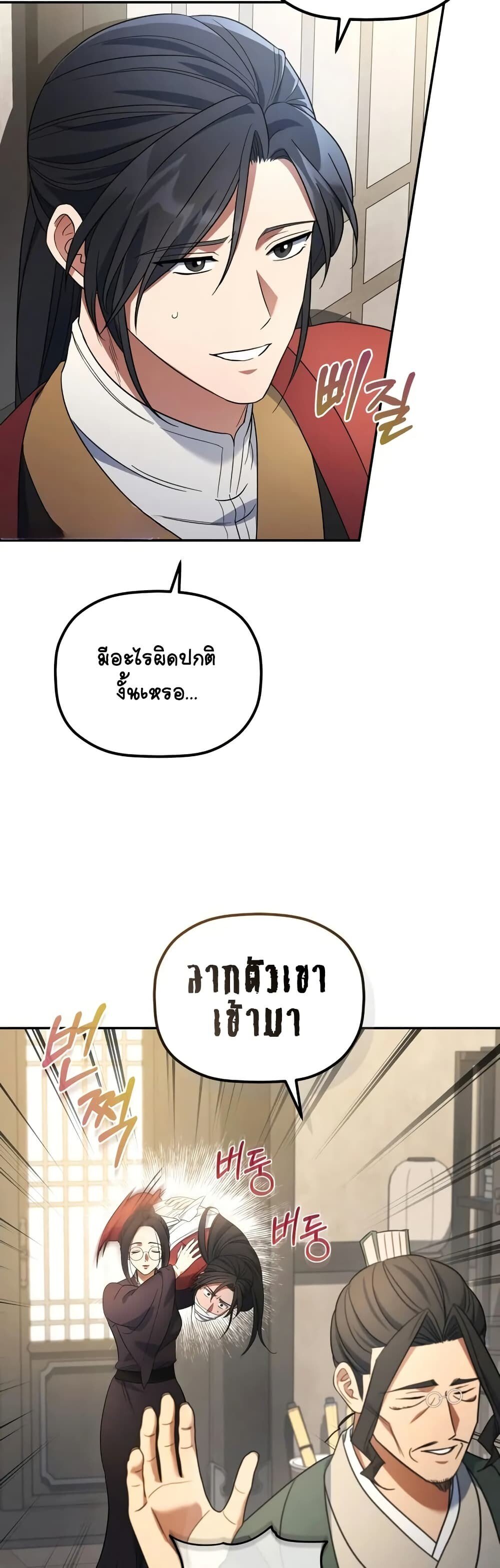 The Youngest Son of the Eunhae Sangdan ตอนที่ 5 12