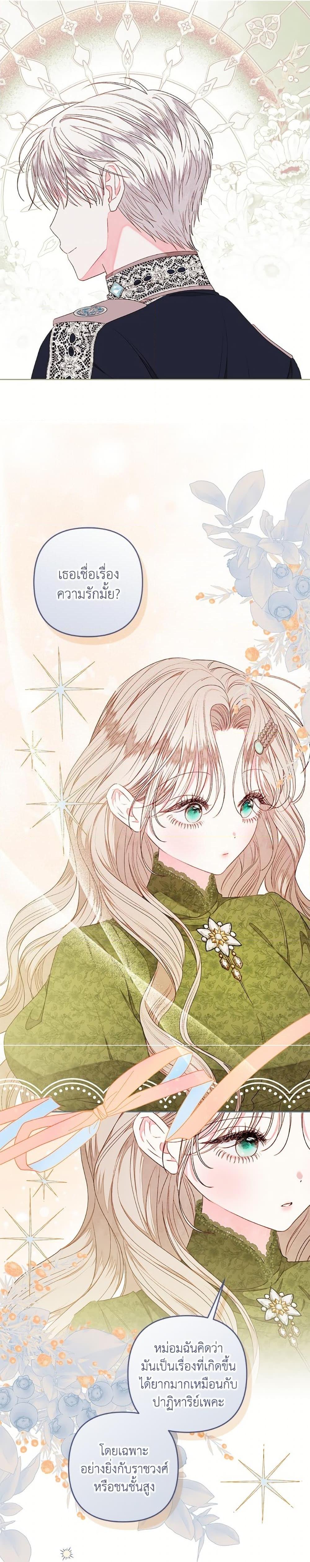 Being a Maid is Better than Being a Princess ตอนที่ 51 20