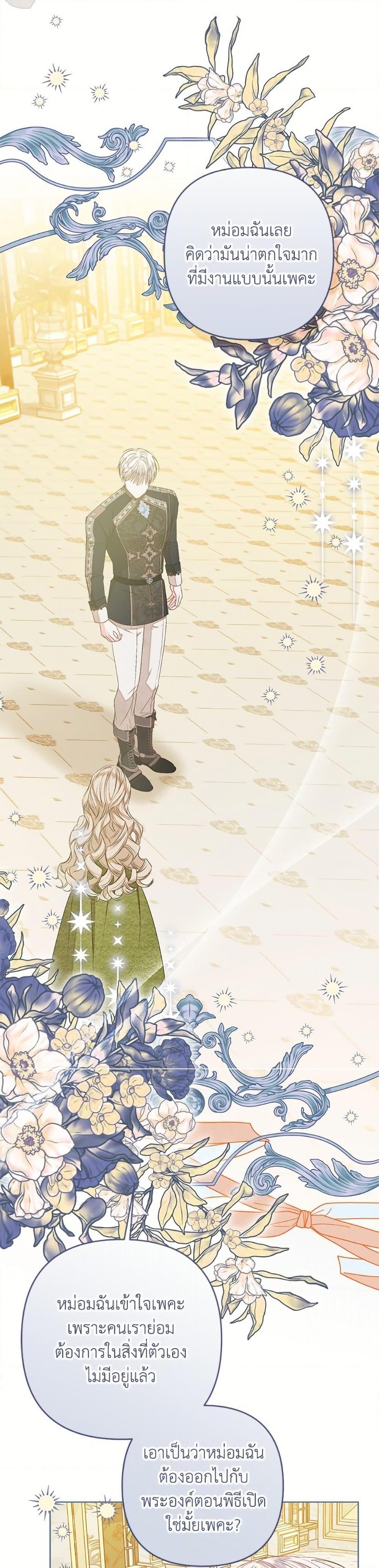 Being a Maid is Better than Being a Princess ตอนที่ 51 21