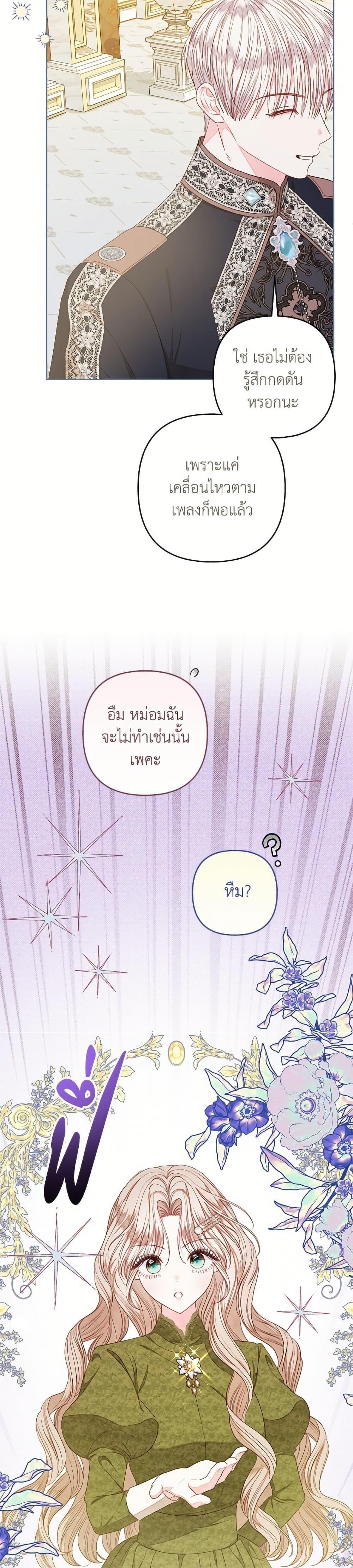 Being a Maid is Better than Being a Princess ตอนที่ 51 22
