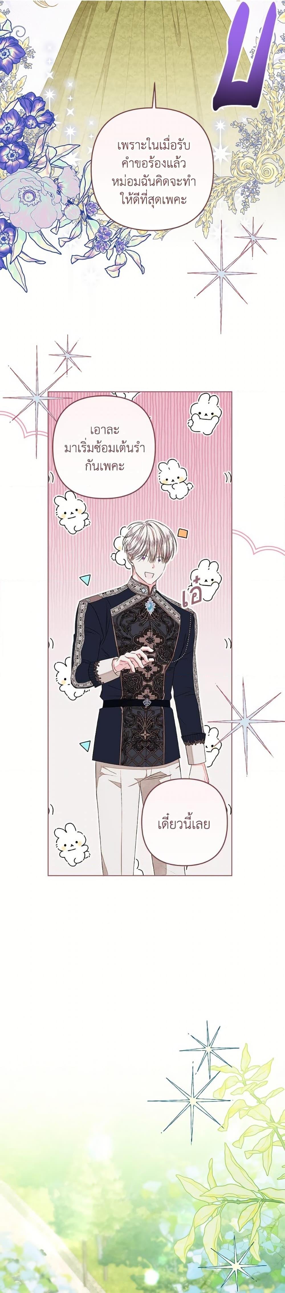 Being a Maid is Better than Being a Princess ตอนที่ 51 23
