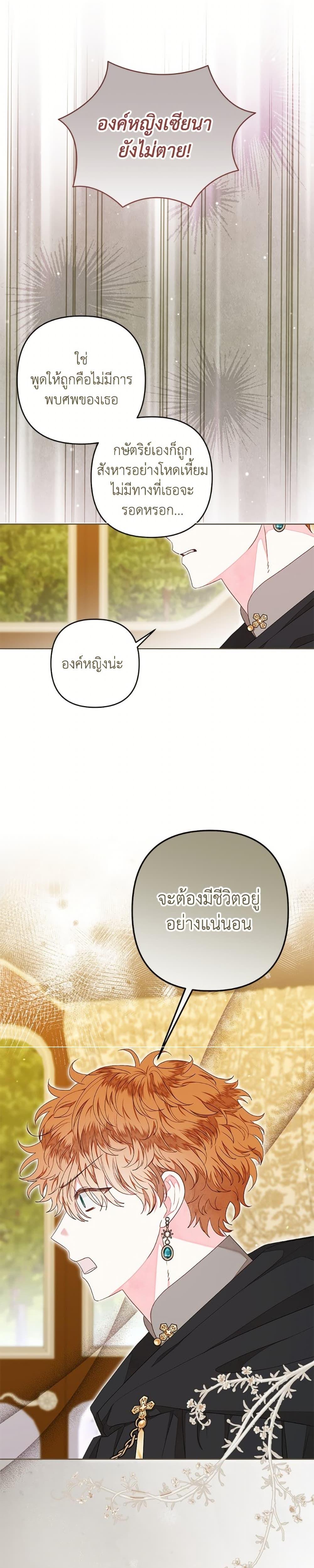 Being a Maid is Better than Being a Princess ตอนที่ 51 26