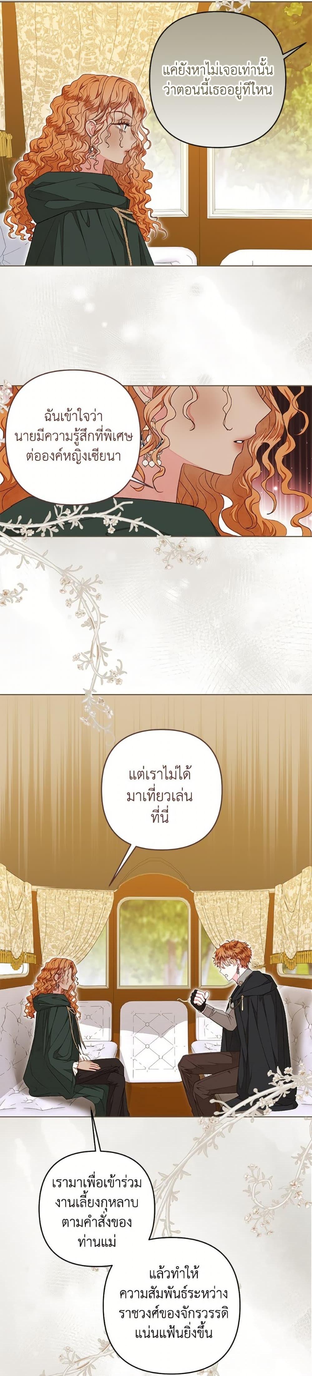 Being a Maid is Better than Being a Princess ตอนที่ 51 27