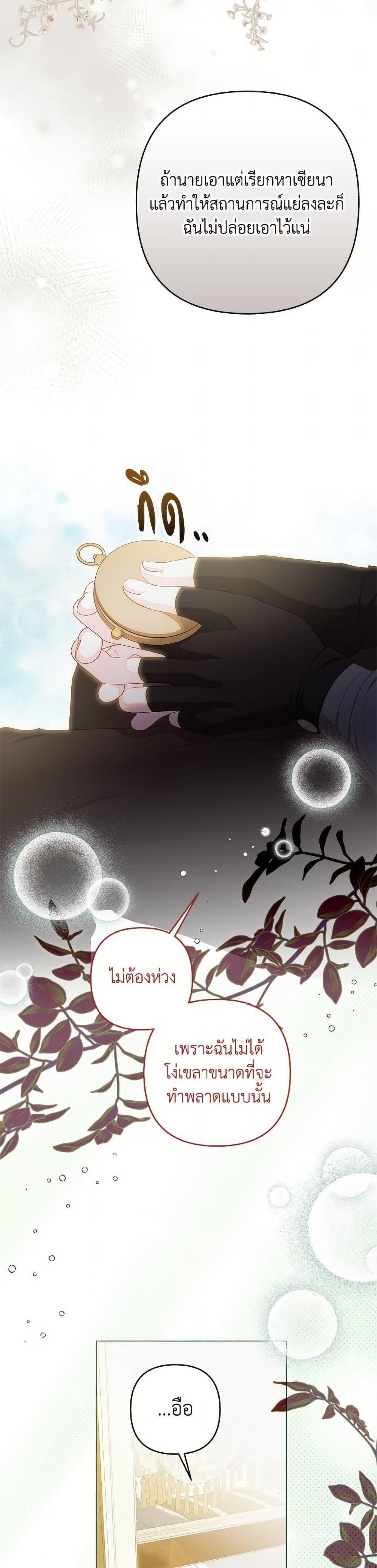 Being a Maid is Better than Being a Princess ตอนที่ 51 28