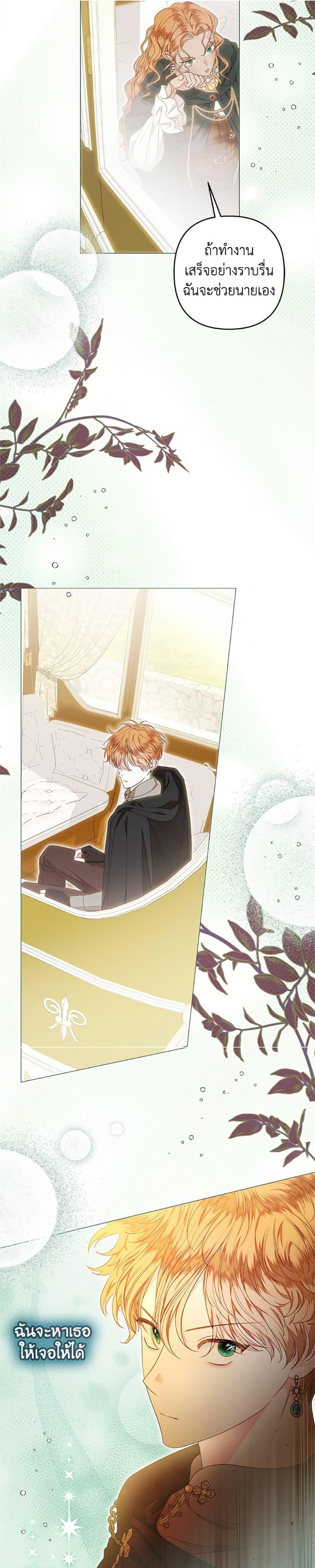 Being a Maid is Better than Being a Princess ตอนที่ 51 29