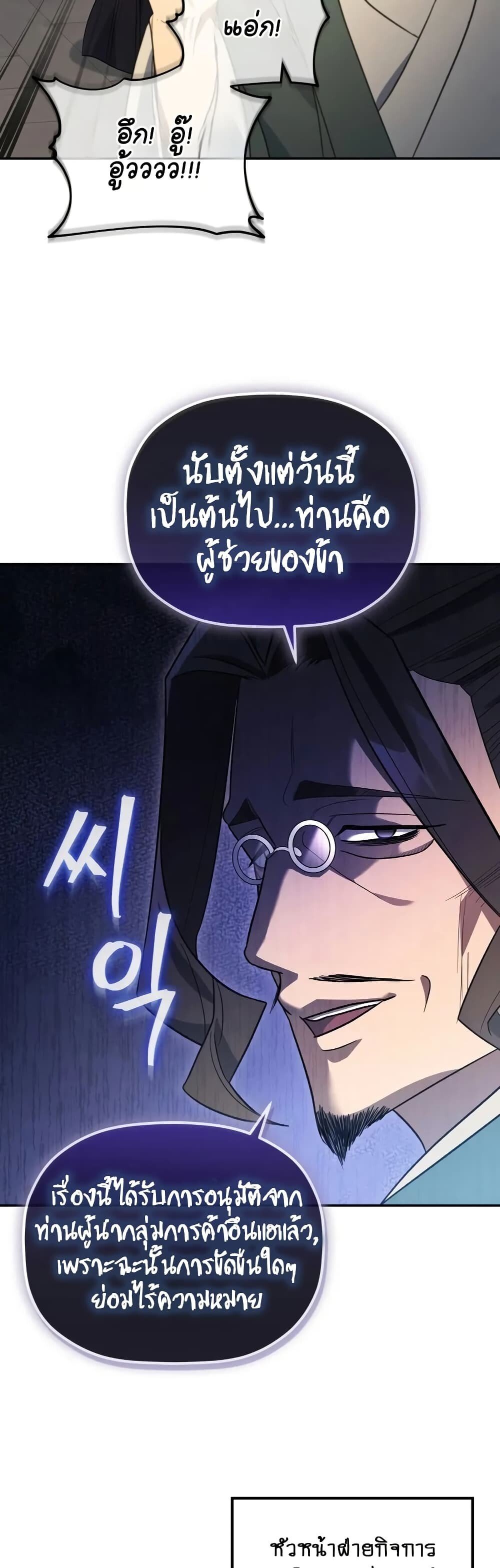 The Youngest Son of the Eunhae Sangdan ตอนที่ 5 13