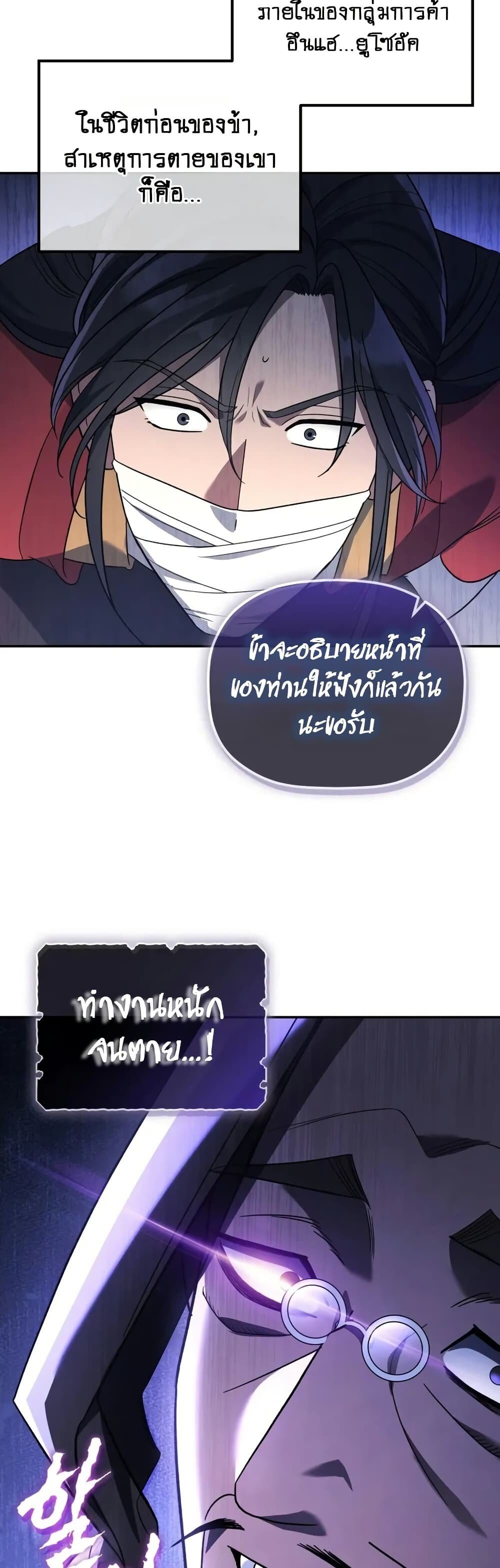 The Youngest Son of the Eunhae Sangdan ตอนที่ 5 14