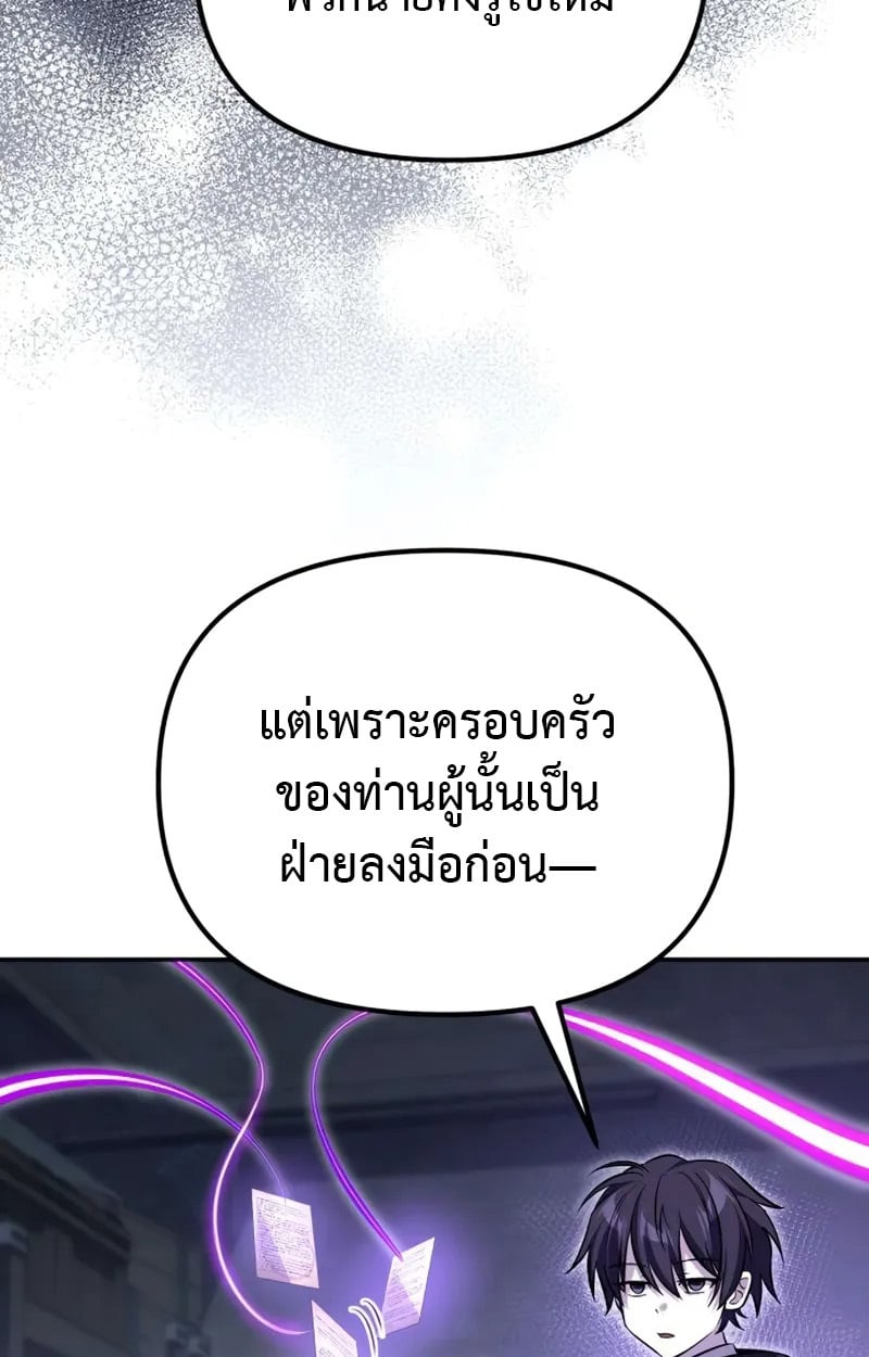 Raising Villains the Right Way ตอนที่ 5 16