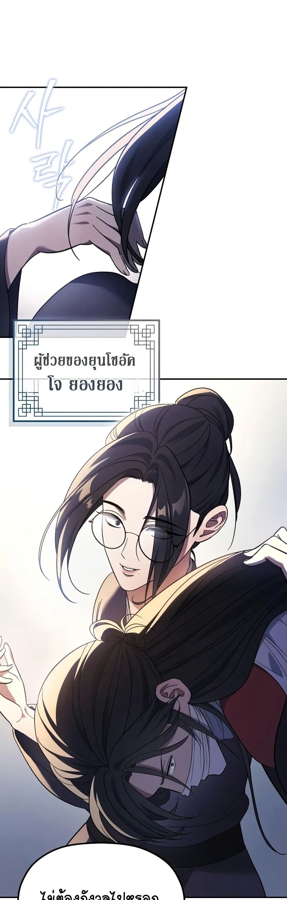 The Youngest Son of the Eunhae Sangdan ตอนที่ 5 16