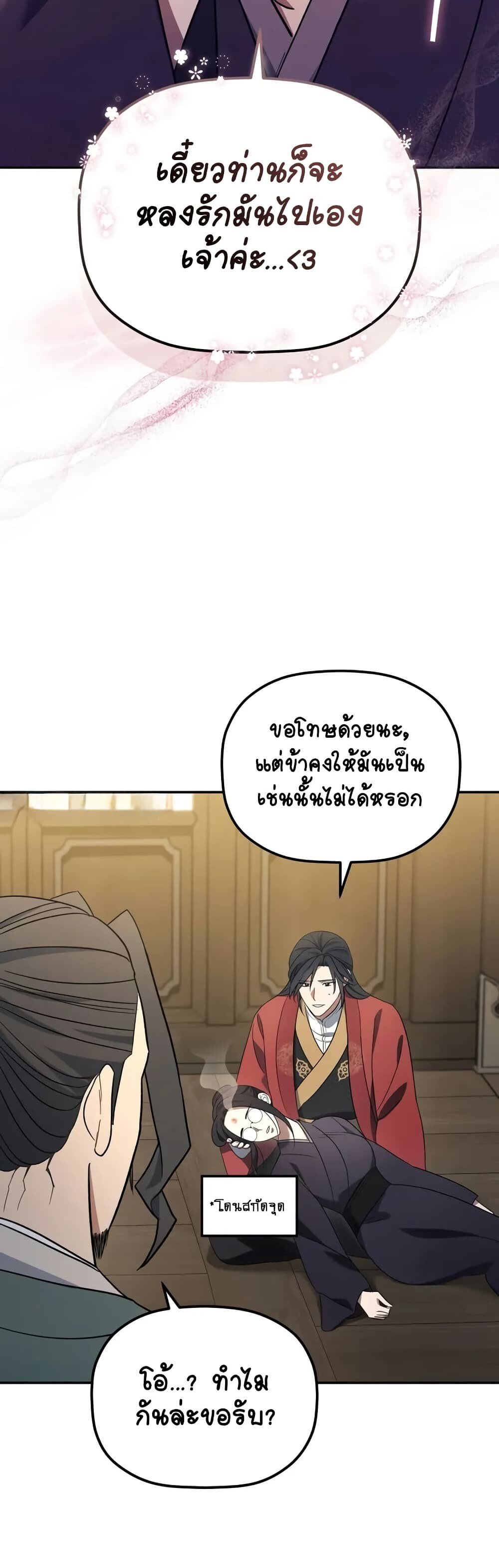 The Youngest Son of the Eunhae Sangdan ตอนที่ 5 18