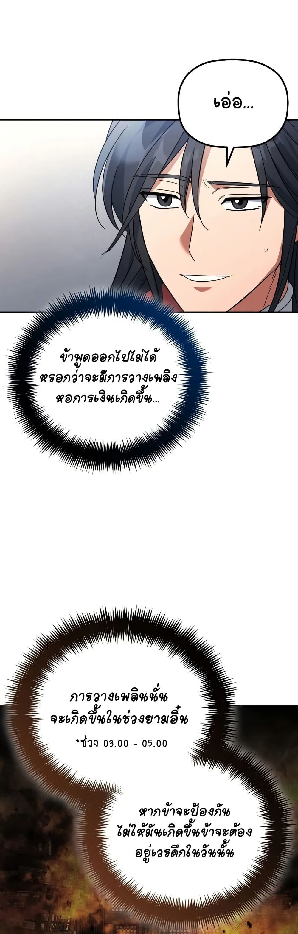The Youngest Son of the Eunhae Sangdan ตอนที่ 5 19