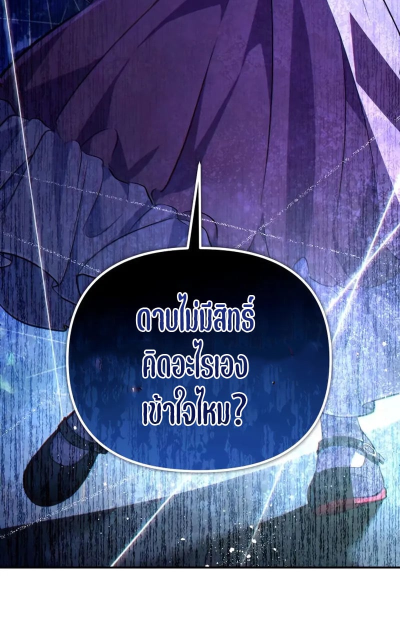 Raising Villains the Right Way ตอนที่ 5 20