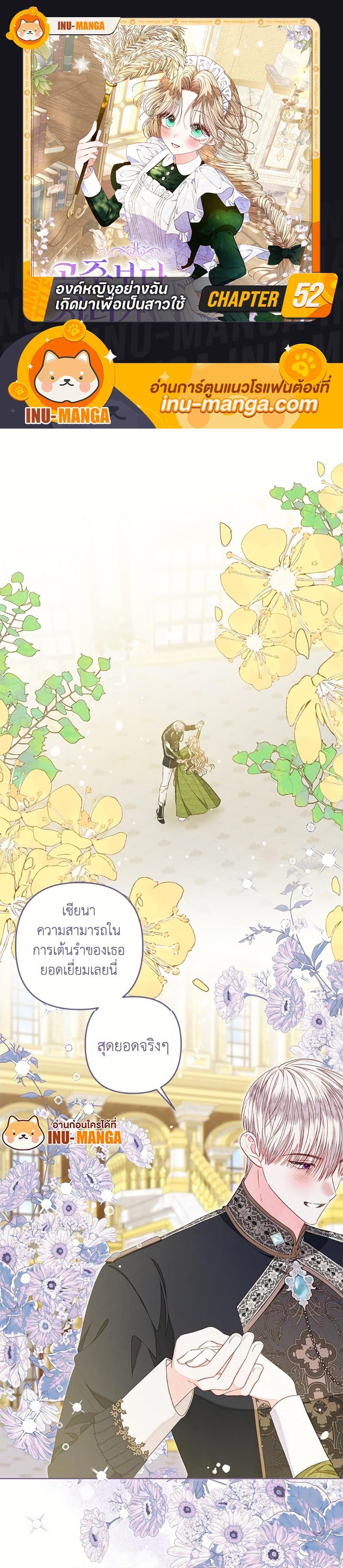 Being a Maid is Better than Being a Princess ตอนที่ 52 1
