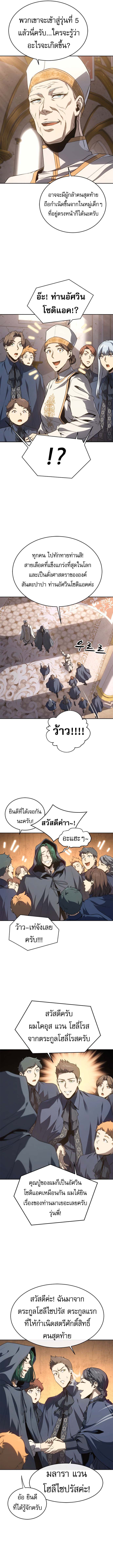 The Reason Why I Quit Demon King ตอนที่ 52 2