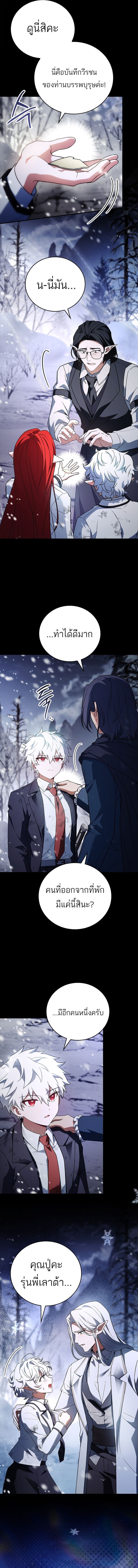 The Legendary Hero is an Academy Honors Student ตอนที่ 52 2