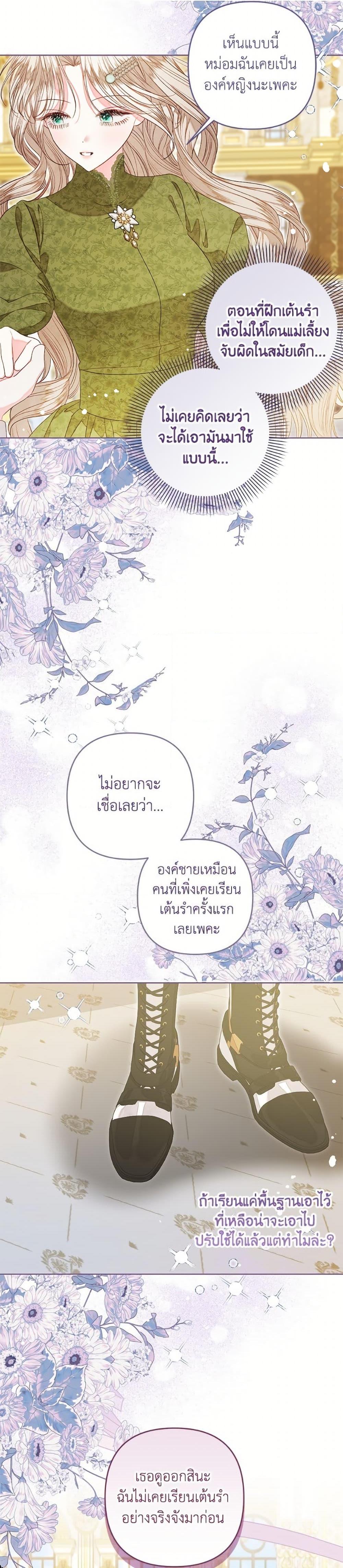 Being a Maid is Better than Being a Princess ตอนที่ 52 2