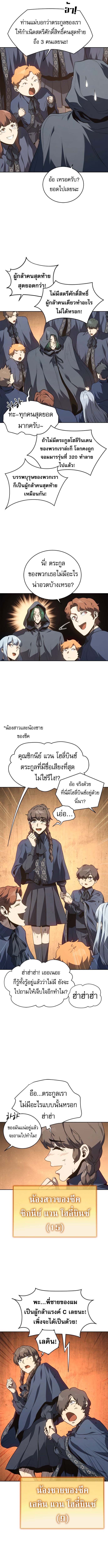 The Reason Why I Quit Demon King ตอนที่ 52 3
