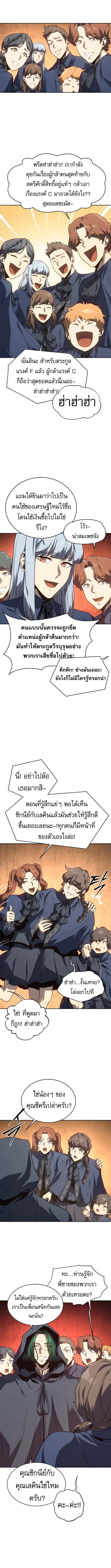 The Reason Why I Quit Demon King ตอนที่ 52 4