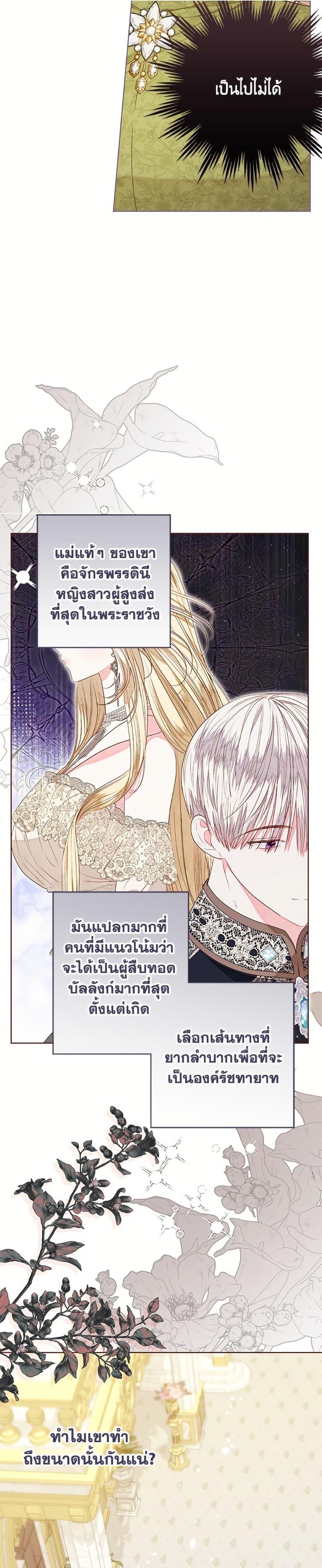 Being a Maid is Better than Being a Princess ตอนที่ 52 4