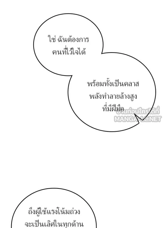 Reborn Ranker ตอนที่ 52 47