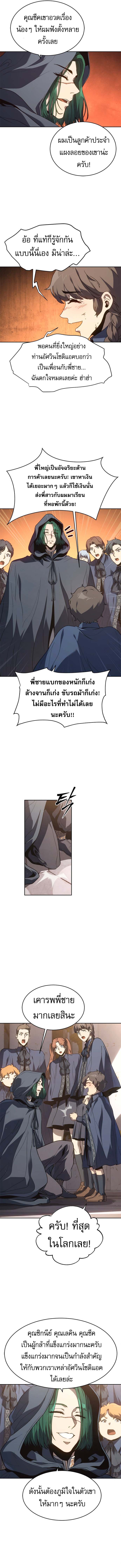 The Reason Why I Quit Demon King ตอนที่ 52 5