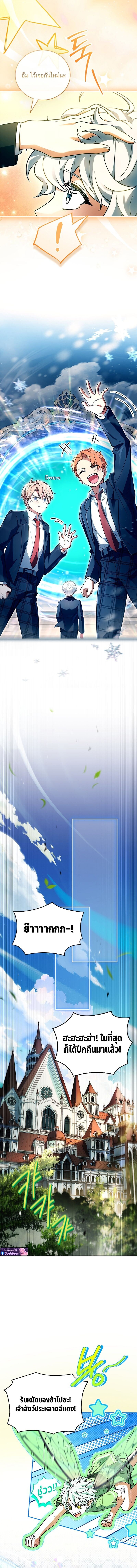 The Legendary Hero is an Academy Honors Student ตอนที่ 52 5