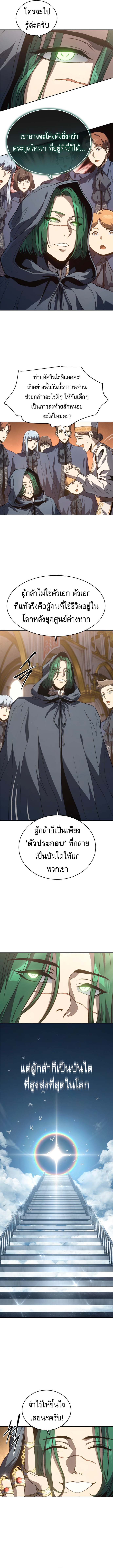 The Reason Why I Quit Demon King ตอนที่ 52 6