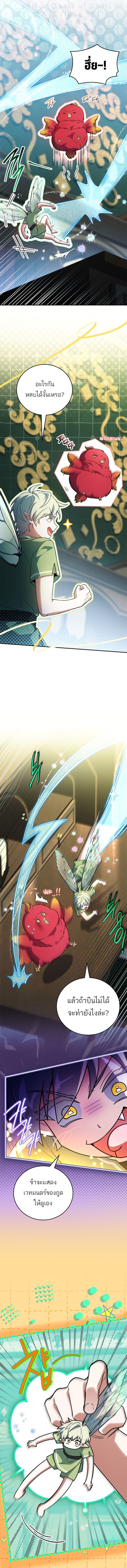 The Legendary Hero is an Academy Honors Student ตอนที่ 52 6