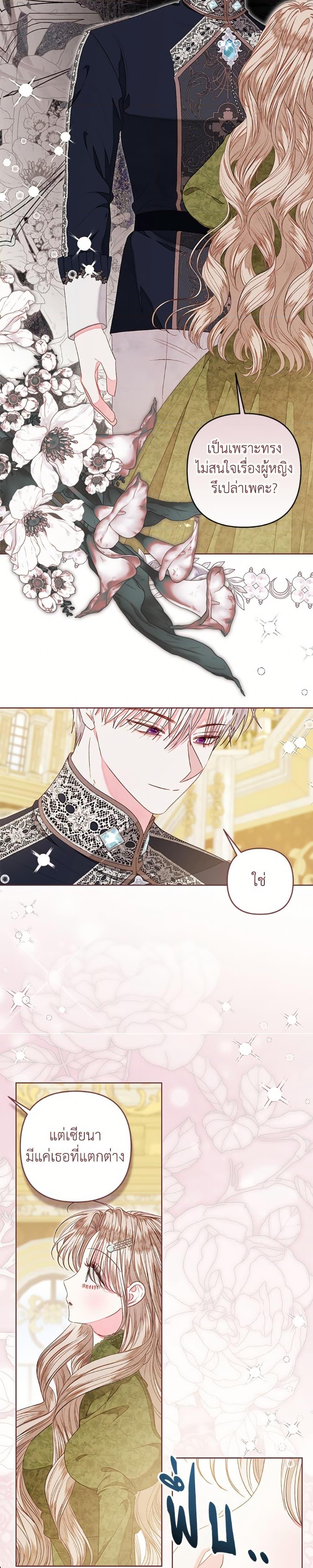 Being a Maid is Better than Being a Princess ตอนที่ 52 6