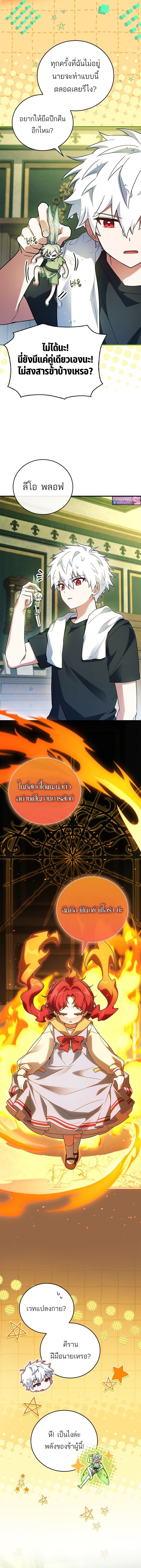 The Legendary Hero is an Academy Honors Student ตอนที่ 52 7