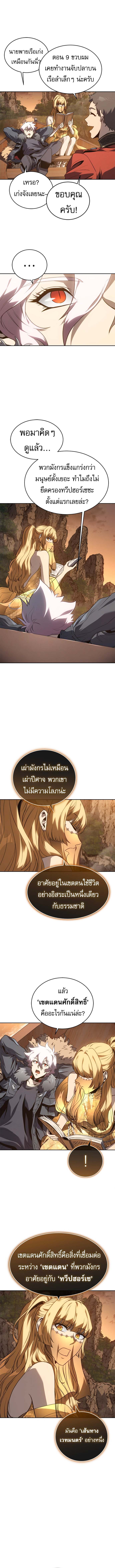 The Reason Why I Quit Demon King ตอนที่ 52 8