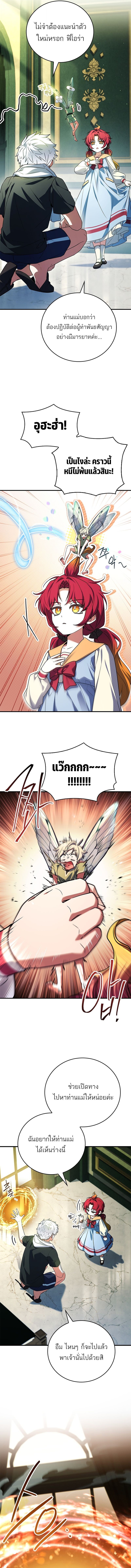 The Legendary Hero is an Academy Honors Student ตอนที่ 52 8
