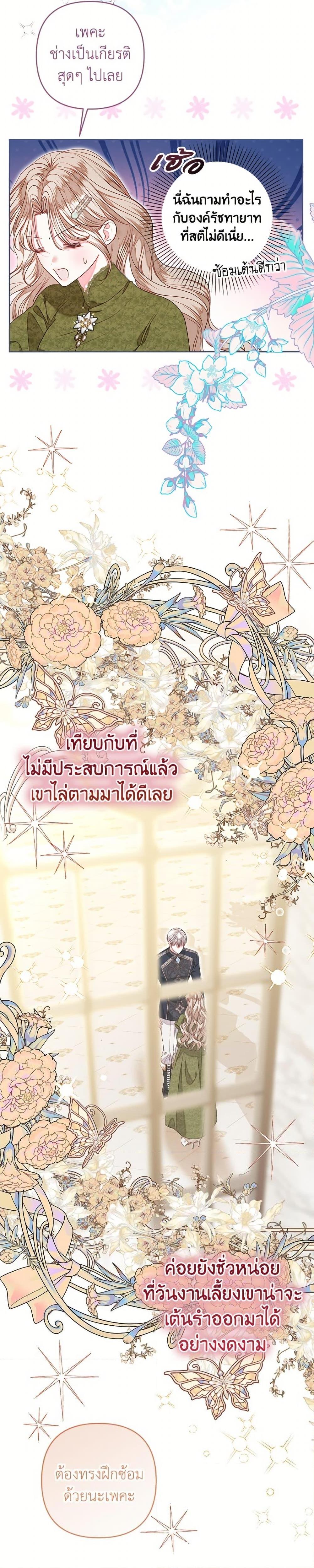 Being a Maid is Better than Being a Princess ตอนที่ 52 8