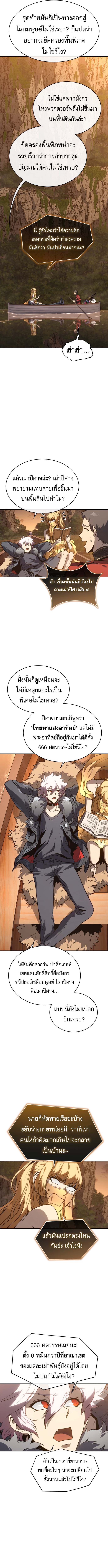 The Reason Why I Quit Demon King ตอนที่ 52 9