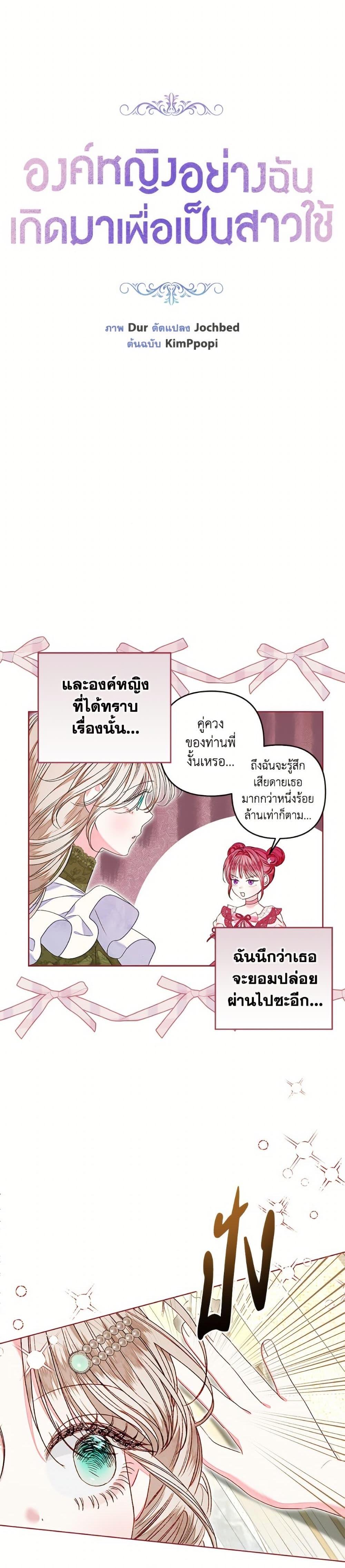 Being a Maid is Better than Being a Princess ตอนที่ 52 9