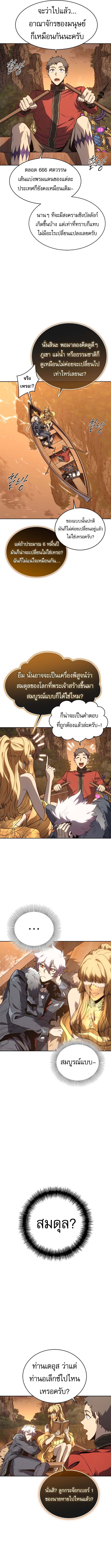 The Reason Why I Quit Demon King ตอนที่ 52 10