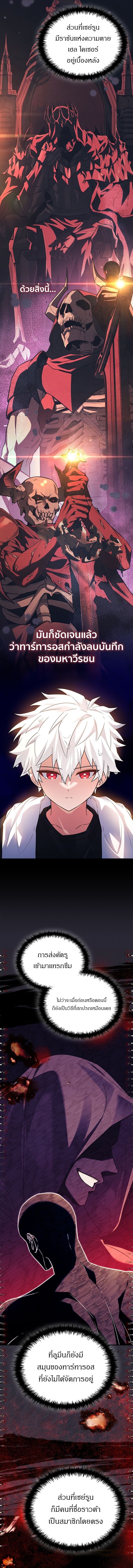 The Legendary Hero is an Academy Honors Student ตอนที่ 52 10
