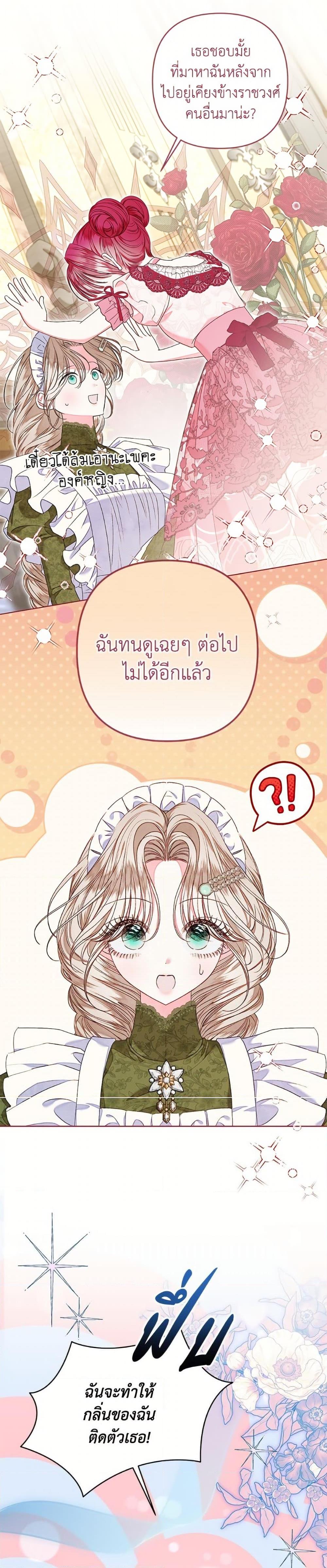Being a Maid is Better than Being a Princess ตอนที่ 52 10
