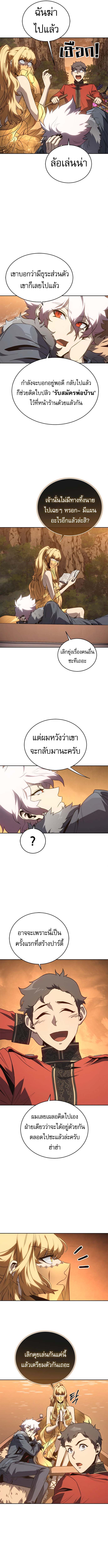 The Reason Why I Quit Demon King ตอนที่ 52 11