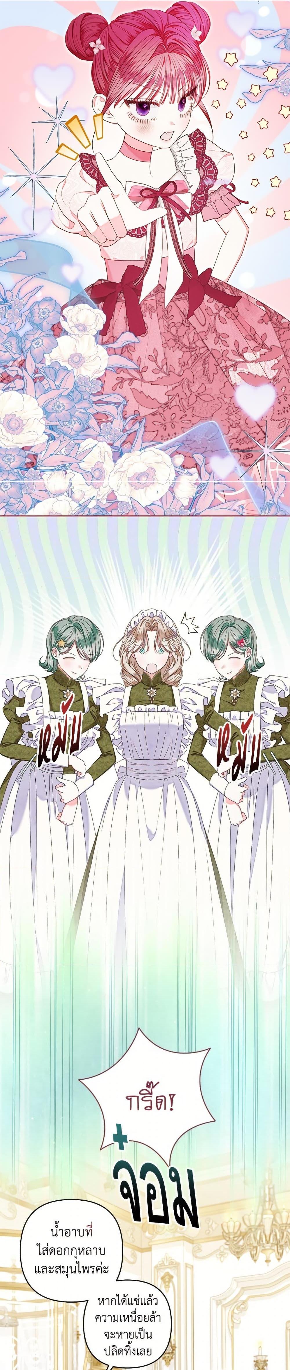 Being a Maid is Better than Being a Princess ตอนที่ 52 11