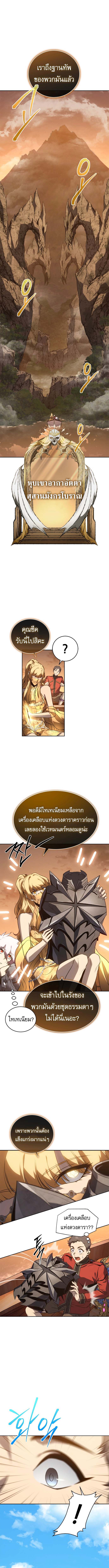 The Reason Why I Quit Demon King ตอนที่ 52 12