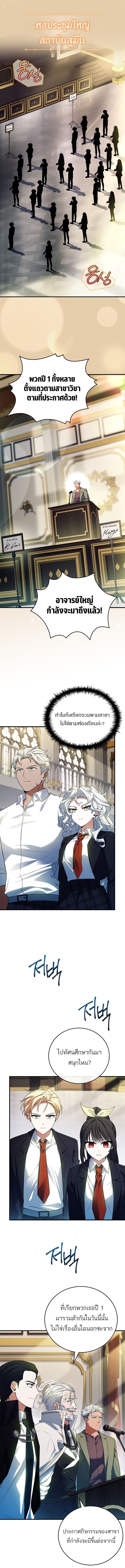 The Legendary Hero is an Academy Honors Student ตอนที่ 52 12