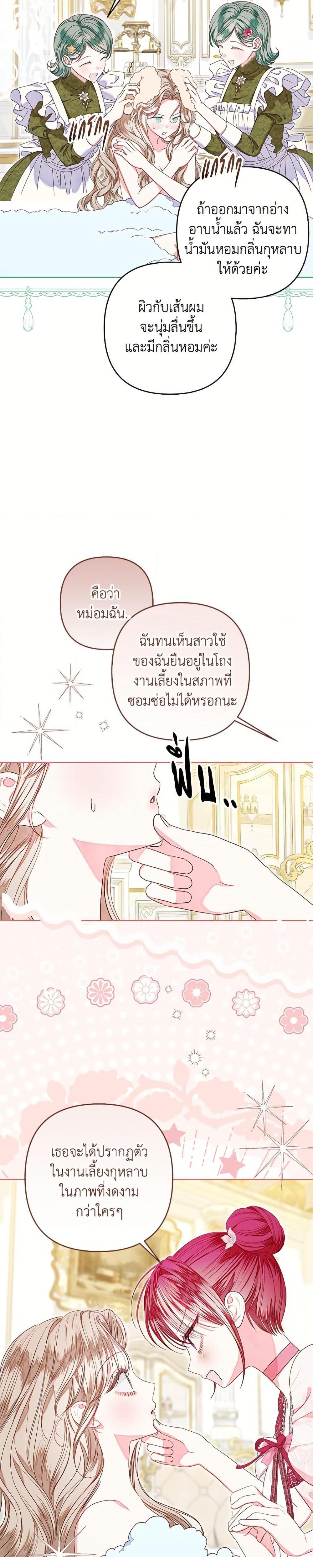 Being a Maid is Better than Being a Princess ตอนที่ 52 12
