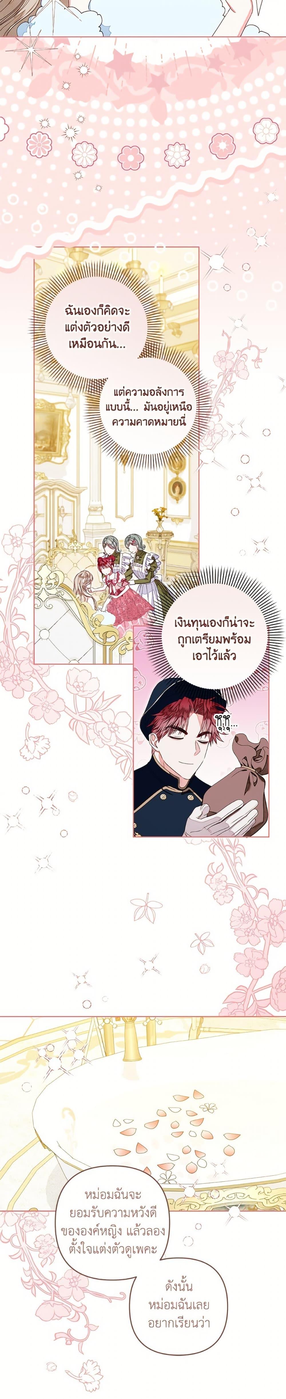 Being a Maid is Better than Being a Princess ตอนที่ 52 13