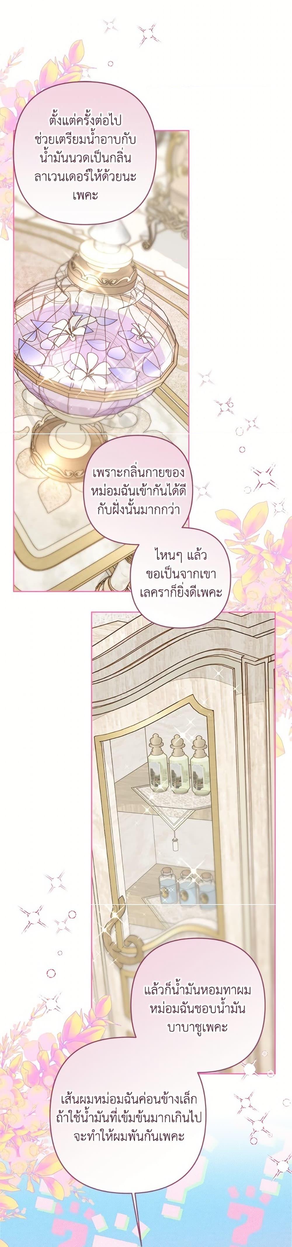 Being a Maid is Better than Being a Princess ตอนที่ 52 14
