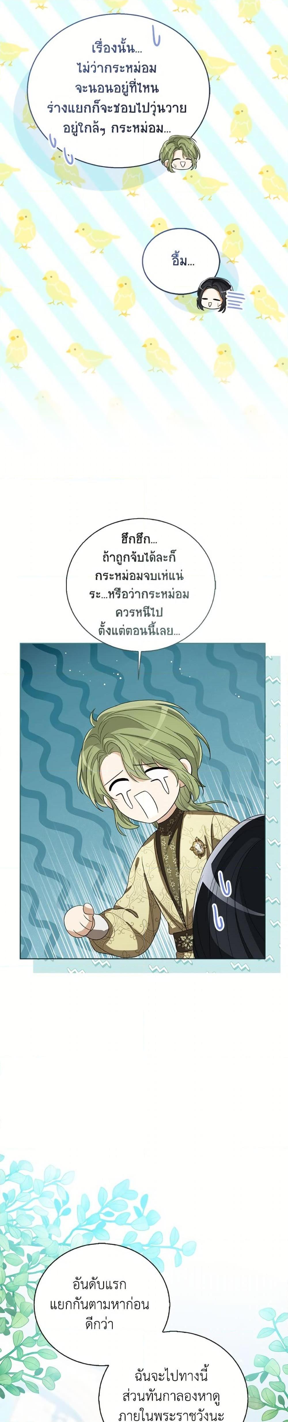 The Baby Princess Can See Status Windows ตอนที่ 151 3
