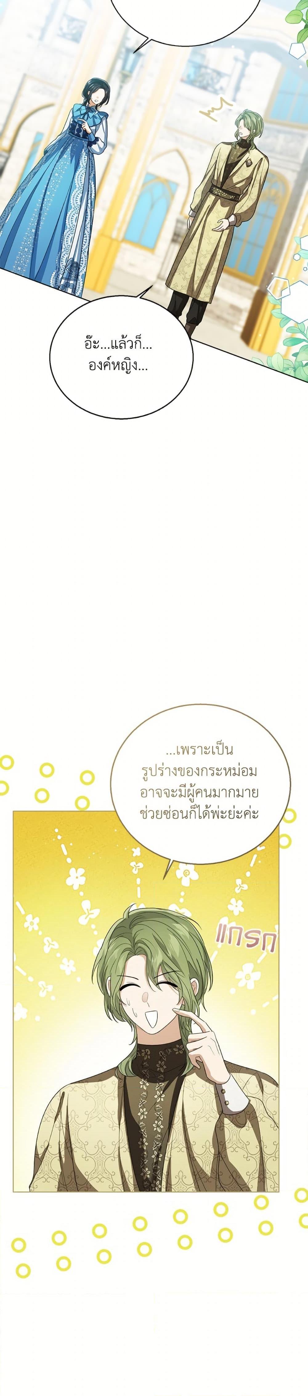 The Baby Princess Can See Status Windows ตอนที่ 151 4