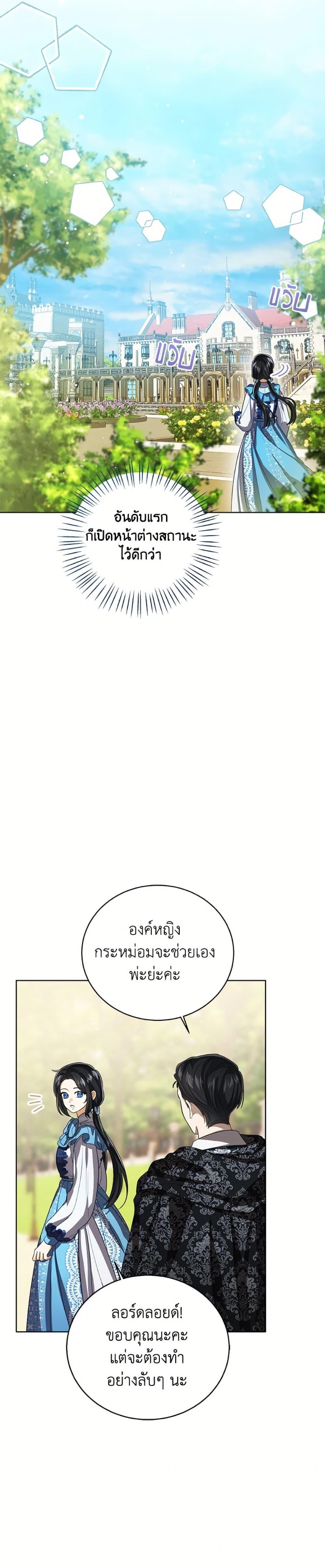 The Baby Princess Can See Status Windows ตอนที่ 151 6