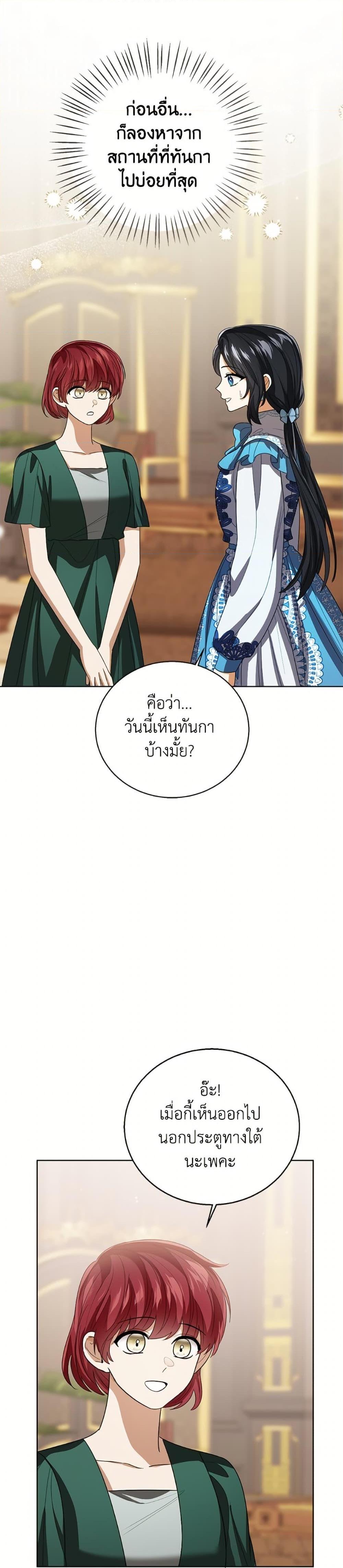 The Baby Princess Can See Status Windows ตอนที่ 151 8