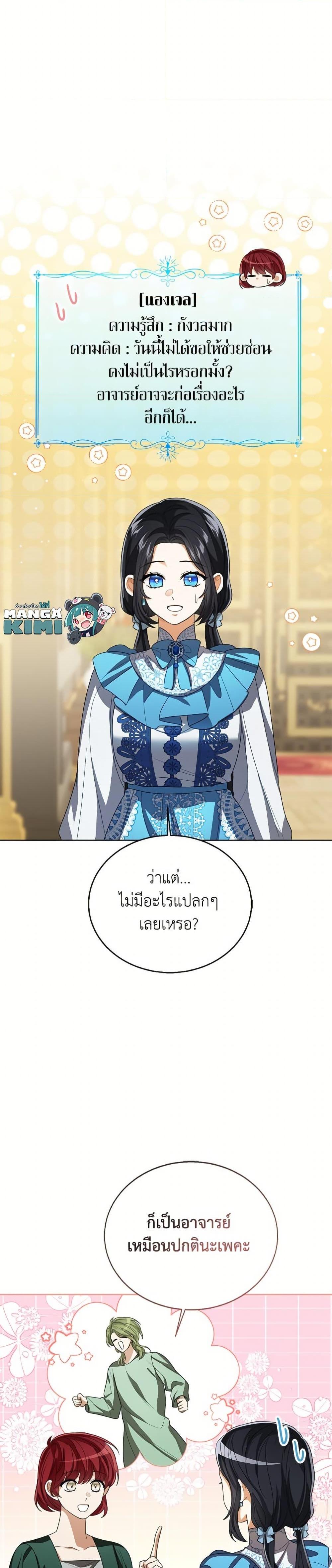 The Baby Princess Can See Status Windows ตอนที่ 151 9